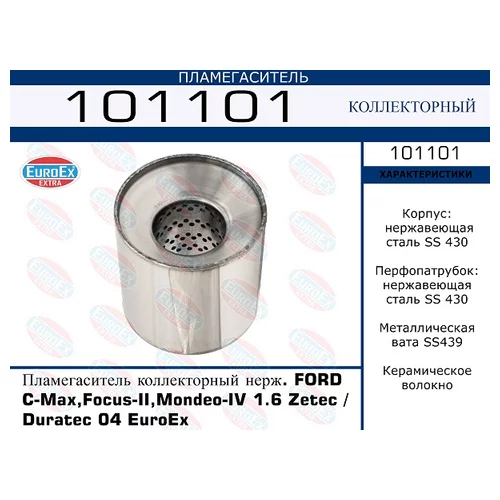   FORD C-Max,Focus-II,Mondeo-IV 1.6 Zetec / Duratec 04 (.) 101101 EuroEX