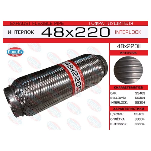   ( .)  48,0. 220. INTERLOCK 48X220IL