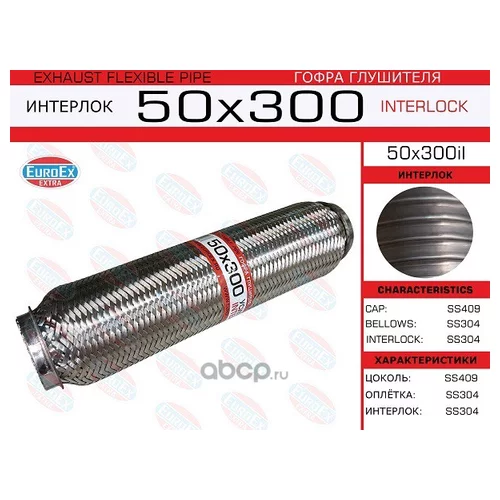   50X300  (INTERLOCK) 50X300IL