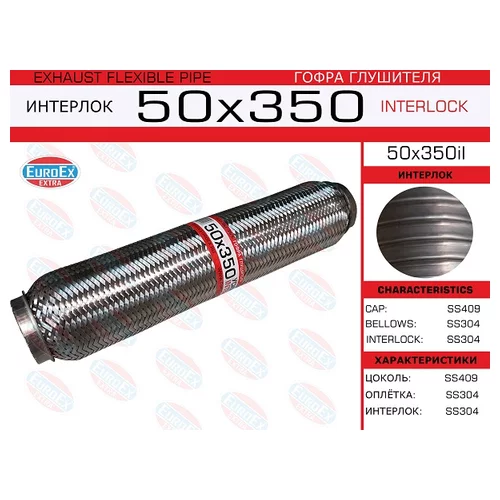   ( .)  50,0. 350. INTERLOCK 50X350IL