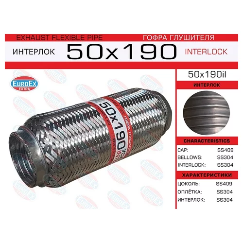   50X190  (INTERLOCK) 50x190il