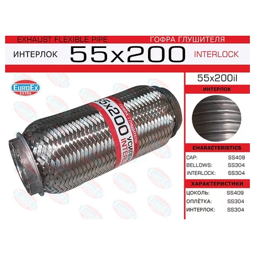   ( .)  55,0. 200. INTERLOCK 55X200IL