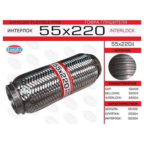   ( .)  55,0. 220. Interlock 55X220IL EuroEX