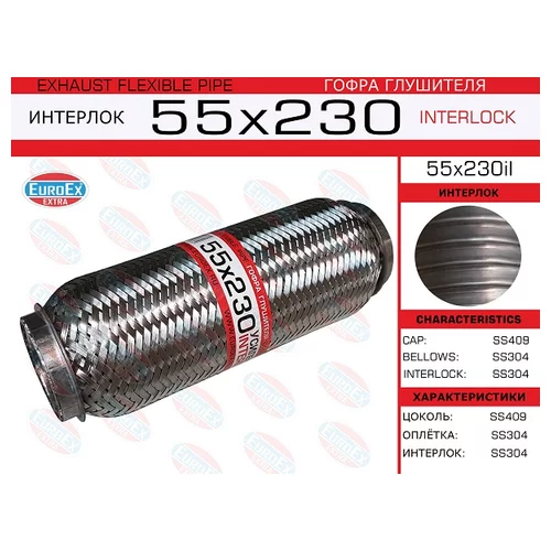   ( .)  55,0. 230. INTERLOCK 55X230IL