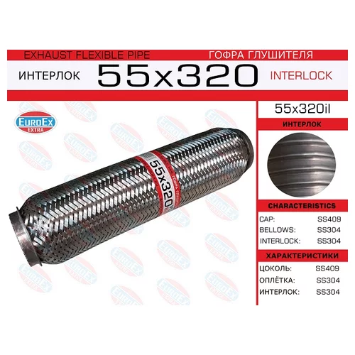   ( .)  55,0. 320. INTERLOCK 55X320IL