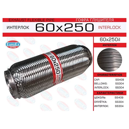   ( .)  60,0. 250. INTERLOCK 60X250IL