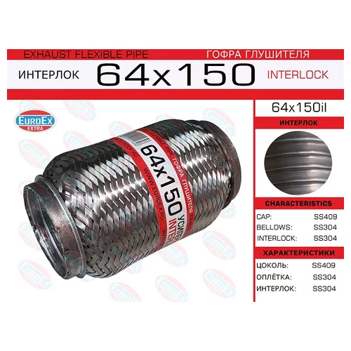   ( .)  64,0. 150. Interlock 64X150IL EuroEX