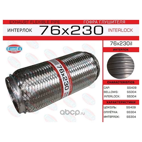   76X230  (INTERLOCK) 76X230IL