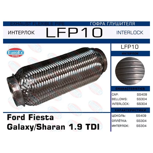   Ford Fiesta Galaxy/Sharan 1.9 TDI (Interlock) LFP10 EuroEX
