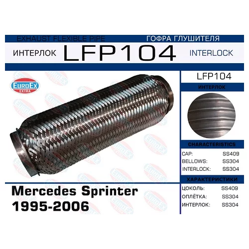   MERCEDES SPRINTER 1995-2006 (INTERLOCK) LFP104