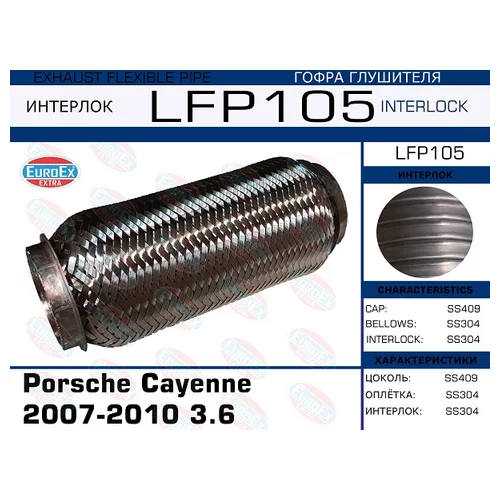   PORSCHE CAYENNE 2007-2010 3.6 (INTERLOCK) LFP105