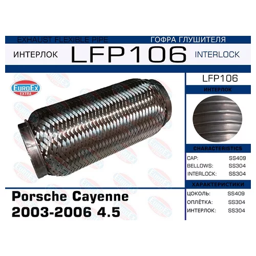   PORSCHE CAYENNE 2003-2006 4.5 (INTERLOCK) LFP106