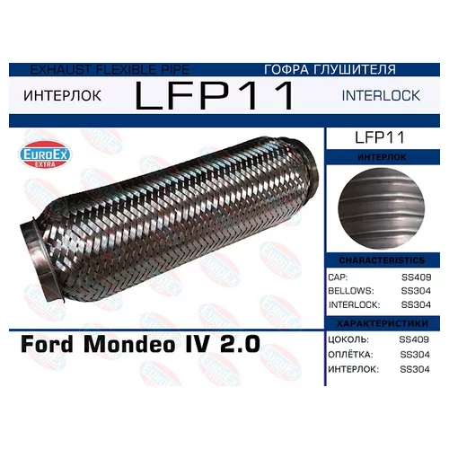   FORD MONDEO IV 2.0 (INTERLOCK) LFP11