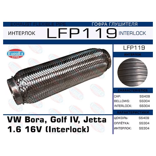   VW Bora, Golf IV, Jetta 1.6 16V (Interlock) LFP119 EuroEX