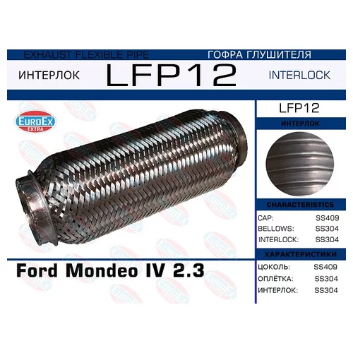   FORD MONDEO IV 2.3 (INTERLOCK) LFP12