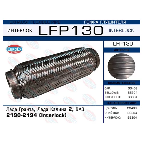   Lada , Lada  2,  2190-2194 (Interlock) LFP130 EuroEX