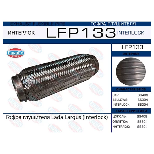   LADA LARGUS (INTERLOCK) LFP133