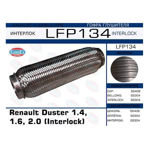   Renault Duster 1.4, 1.6, 2.0 (Interlock) LFP134 EuroEX