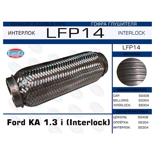   Ford KA 1.3 i (Interlock) LFP14 EuroEX