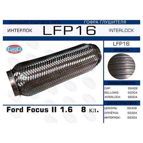   FORD FOCUS II 1.6   8 . (INTERLOCK) LFP16
