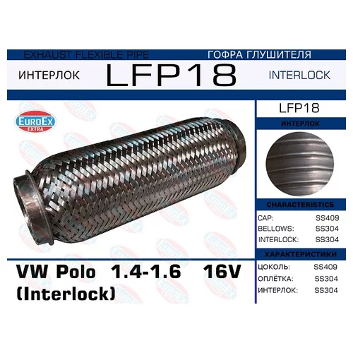   VW POLO  1.4-1.6   16V  (INTERLOCK) LFP18