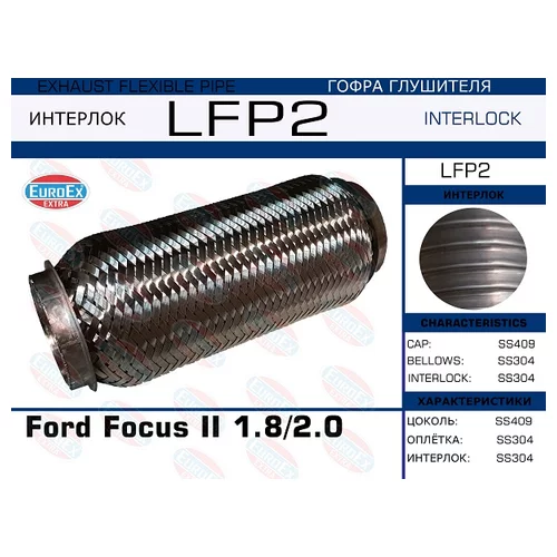   FORD FOCUS II 1.8/2.0 (INTERLOCK) LFP2