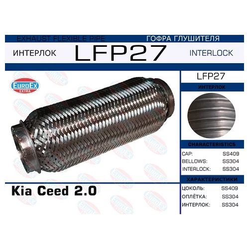   Kia Ceed 2.0  (Interlock) LFP27 EuroEX