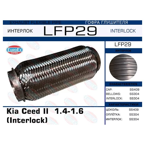   Kia Ceed II  1.4-1.6  (Interlock) LFP29 EuroEX