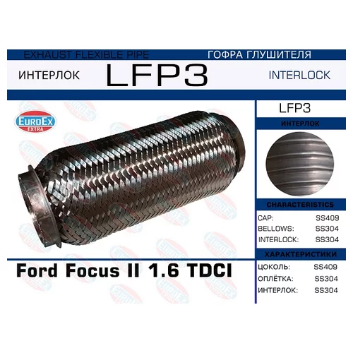   Ford Focus II 1.6 TDCI (Interlock) LFP3 EuroEX