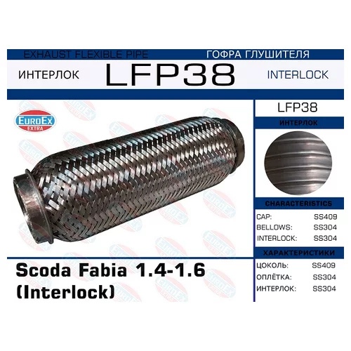   Scoda Fabia 1.4-1.6 (Interlock) LFP38 EuroEX