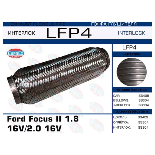   Ford Focus II 1.8 16V/2.0 16V (Interlock) LFP4 EuroEX