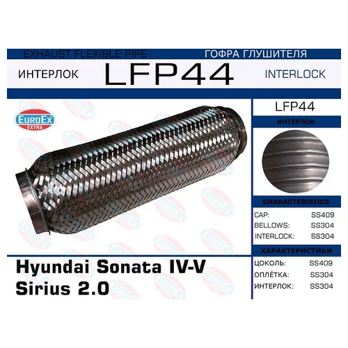   HY SONATA IV-V SIRIUS 2.0 (INTERLOCK) LFP44