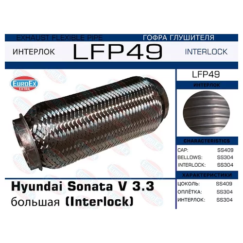   HY SONATA V 3.3  (INTERLOCK) LFP49