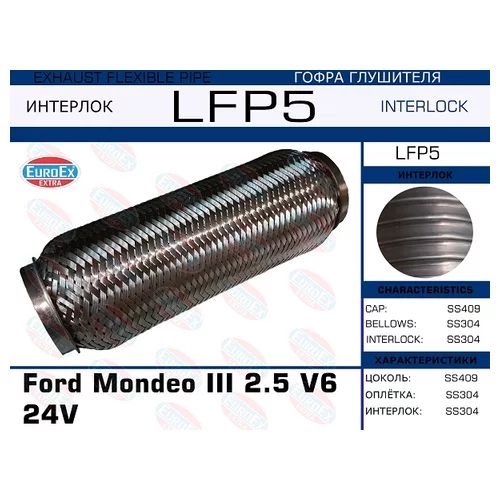   FORD MONDEO III 2.5 V6 24V (INTERLOCK) LFP5