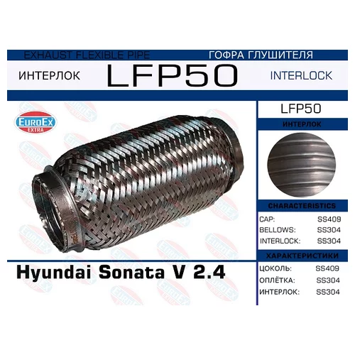   HY SONATA V 2.4  (INTERLOCK) LFP50