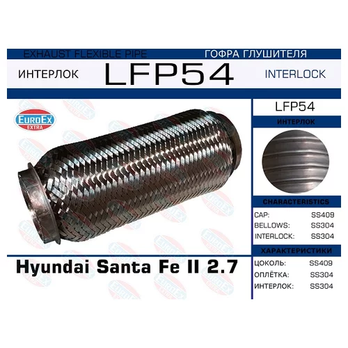   HY SANTA FE II 2.7 (INTERLOCK) LFP54