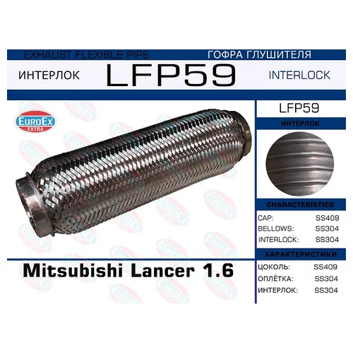   MITSUBISHI LANCER 1.6 (INTERLOCK) LFP59