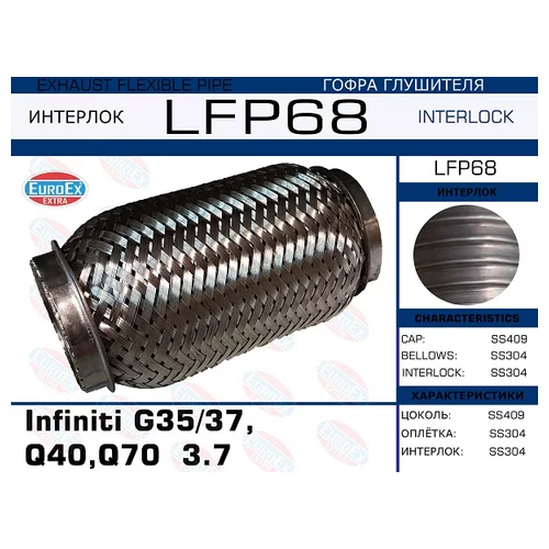   INFINITI G35/37,Q40,Q70  3.7 (INTERLOCK) LFP68