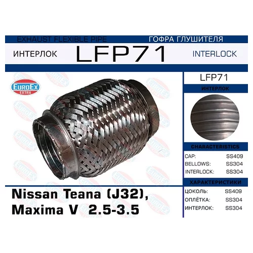   NISSAN TEANA (J32), MAXIMA V  2.5-3.5 (INTERLOCK)  LFP71