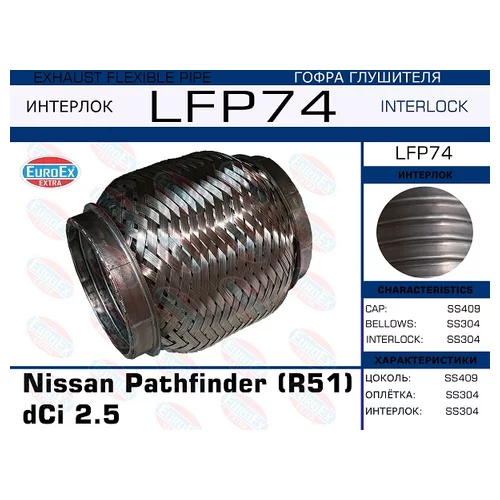   NISSAN PATHFINDER (R51) DCI 2.5 (INTERLOCK) LFP74