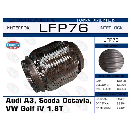   AUDI A3, SCODA OCTAVIA, VW GOLF IV 1.8T  (INTERLOCK) LFP76