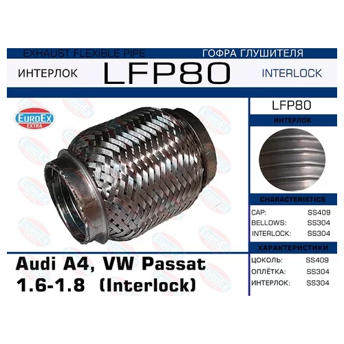   AUDI A4, VW PASSAT 1.6-1.8  (INTERLOCK) LFP80