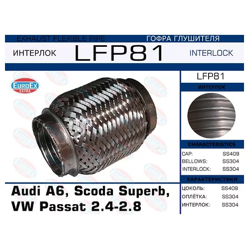   AUDI A6, SCODA SUPERB, VW PASSAT 2.4-2.8  (INTERLOCK) LFP81