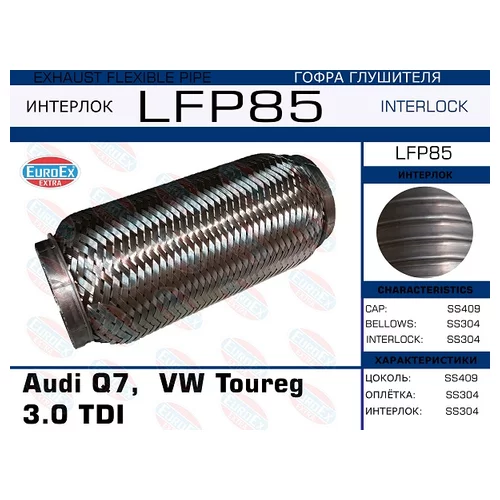   AUDI Q7,  VW TOUREG  3.0 TDI (INTERLOCK) LFP85