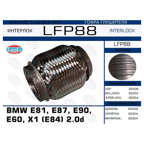   BMW E81, E87, E90, E60, X1 (E84) 2.0D (INTERLOCK) LFP88