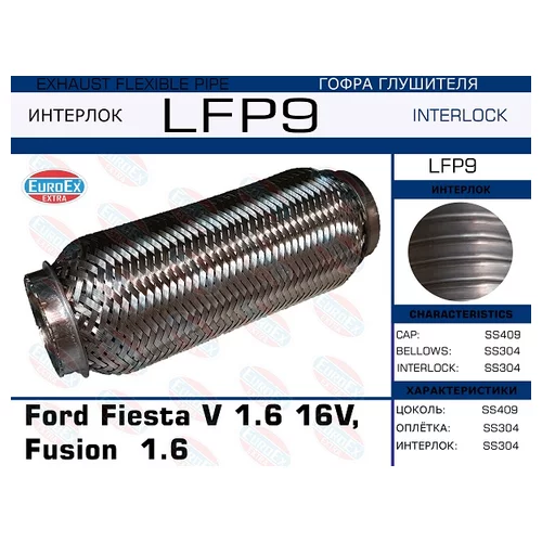   FORD FIESTA V 1.6 16V, FUSION  1.6 (INTERLOCK) LFP9