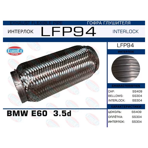   BMW E60  3.5D (INTERLOCK) LFP94