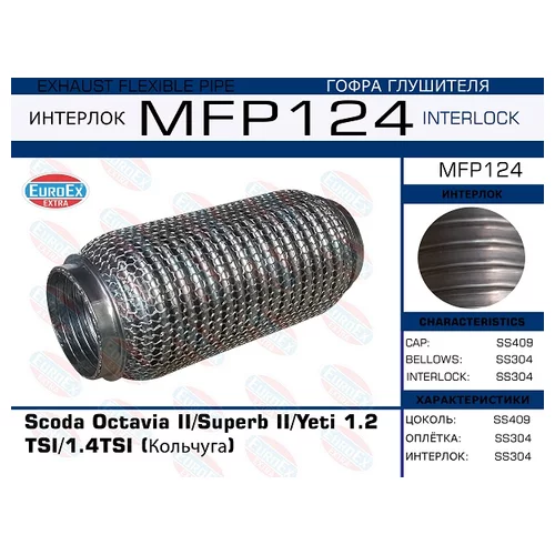   SCODA OCTAVIA II/SUPERB II/YETI 1.2 TSI/1.4TSI () MFP124