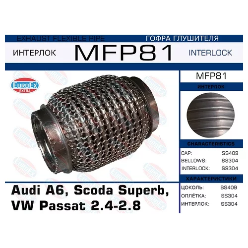   AUDI A6, SCODA SUPERB, VW PASSAT 2.4-2.8   () MFP81