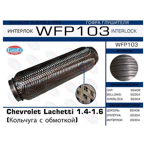   CHEVROLET LACHETTI 1.4-1.6 (  ) WFP103